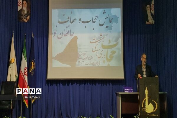 همایش حجاب و عفاف حافظان نوردر آموزش و پرورش ناحیه 3 قم