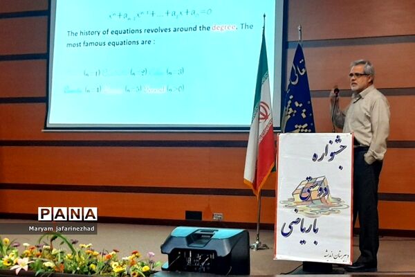 هفتمین همایش دوستی با ریاضی در بهارستان 2