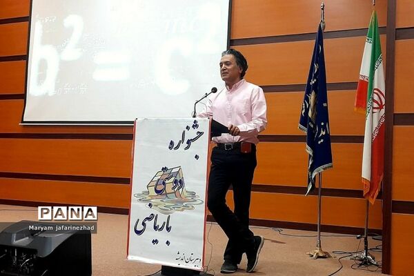 هفتمین همایش دوستی با ریاضی در بهارستان 2
