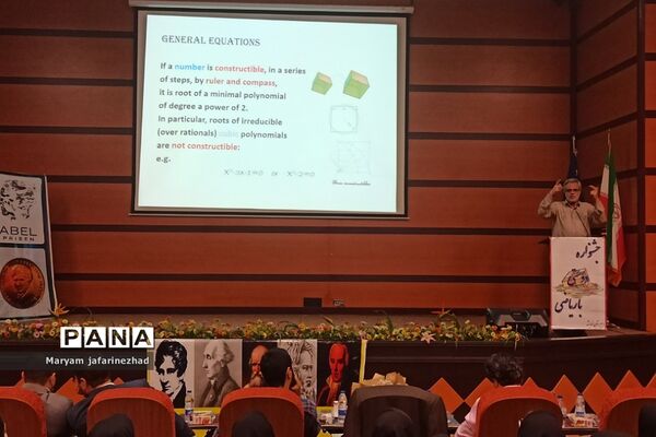 هفتمین همایش دوستی با ریاضی در بهارستان 2