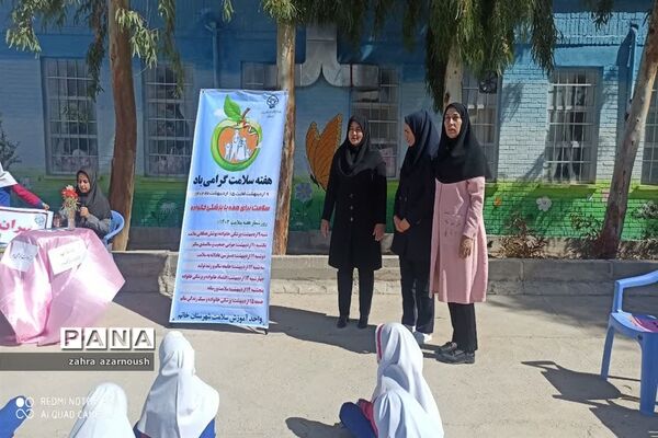 گرامیداشت هفته سلامت در دبستان فاطمیه شهرستان خاتم