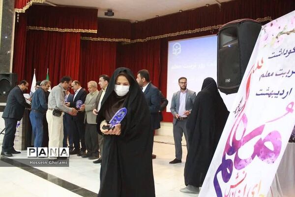 گرامیداشت روز تربیت معلم و هفته معلم  در پردیس علامه طباطبایی بوشهر