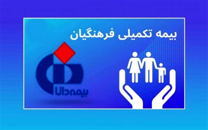 ثبت‌نام بیش از یک میلیون و۴۰۰ هزار فرهنگی و خانواده‌هایشان برای بیمه تکمیلی