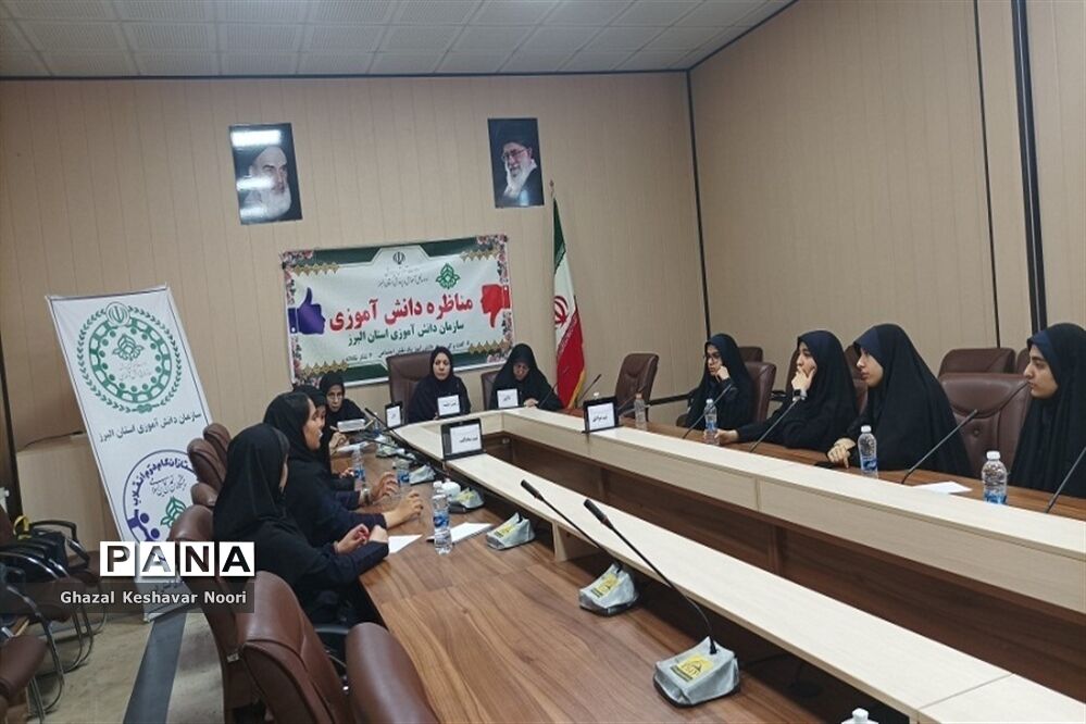 برگزاری مناظرات دانش‌آموزی در استان البرز