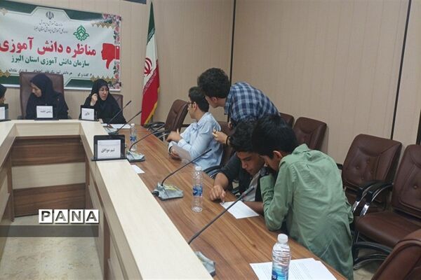 برگزاری مناظرات دانش‌آموزی در استان البرز