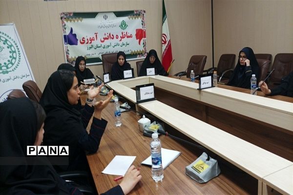 برگزاری مناظرات دانش‌آموزی در استان البرز