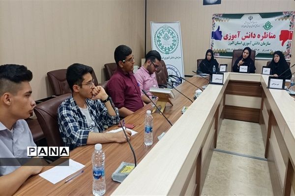 برگزاری مناظرات دانش‌آموزی در استان البرز