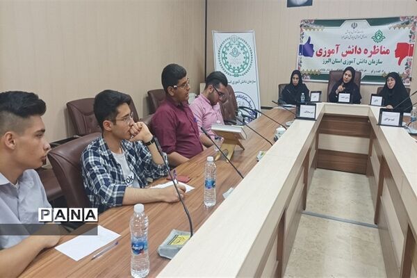 برگزاری مناظرات دانش‌آموزی در استان البرز