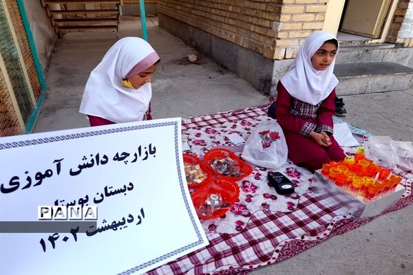 برگزاری بازارچه کسب و کار دانش‌آموزی در دبستان بوستان شهرستان بن