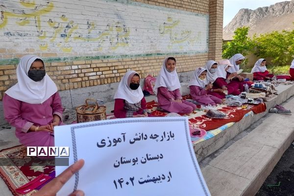 برگزاری بازارچه کسب و کار دانش‌آموزی در دبستان بوستان شهرستان بن