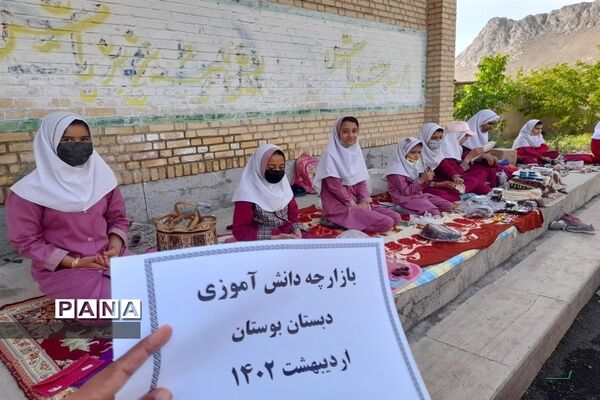برگزاری بازارچه کسب و کار دانش‌آموزی در دبستان بوستان شهرستان بن