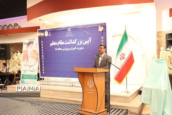 آغاز به کار و‌ رونمایی از سایت جدید مدیریت آموزش و پرورش منطقه ۱۸