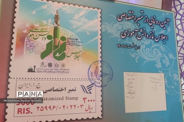 اجلاسیه سراسری نماز در شیراز