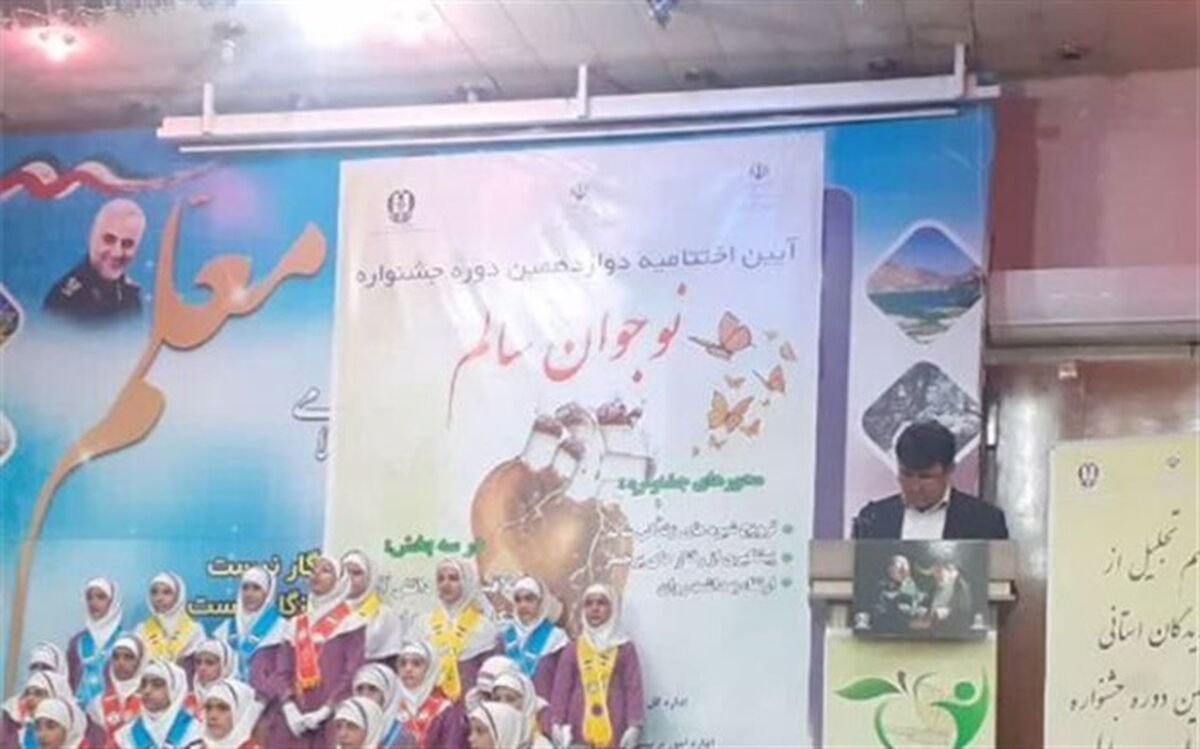 برگزیدگان جشنواره نوجوان سالم در کهگیلویه وبویراحمد تکریم شدند
