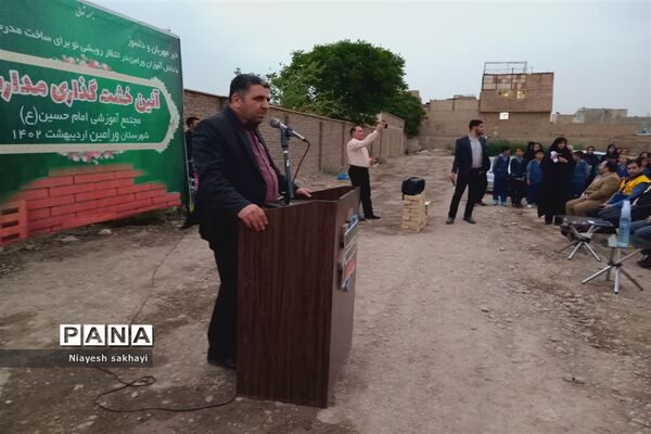 آیین خشت‌گذاری مدارس در شهرستان ورامین