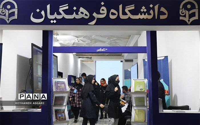 برپایی غرفه دانشگاه فرهنگیان در نمایشگاه بین‌المللی کتاب تهران/فیلم
