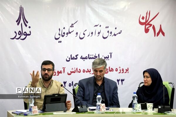 اختتامیه هجدهمین رویداد سالانه کمان