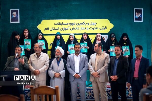 اختتامیه مسابقات قرآن کریم دختران دانش‌آموز استان قم