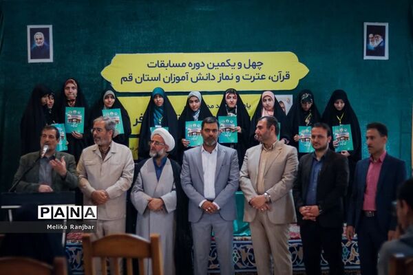 اختتامیه مسابقات قرآن کریم دختران دانش‌آموز استان قم