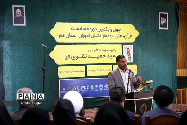 اختتامیه مسابقات قرآن کریم دختران دانش‌آموز استان قم