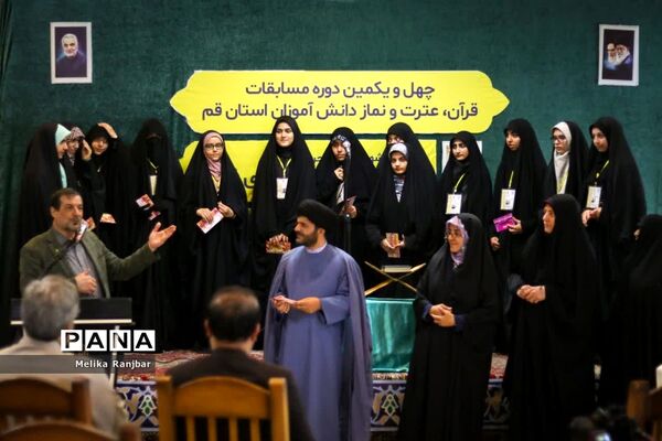 اختتامیه مسابقات قرآن کریم دختران دانش‌آموز استان قم