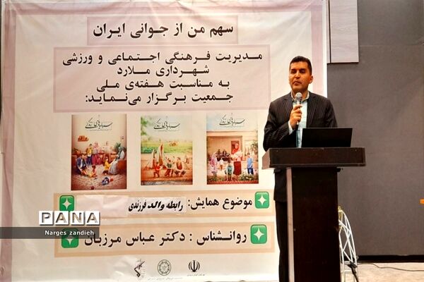 همایش هفته ملی جمعیت در ملارد