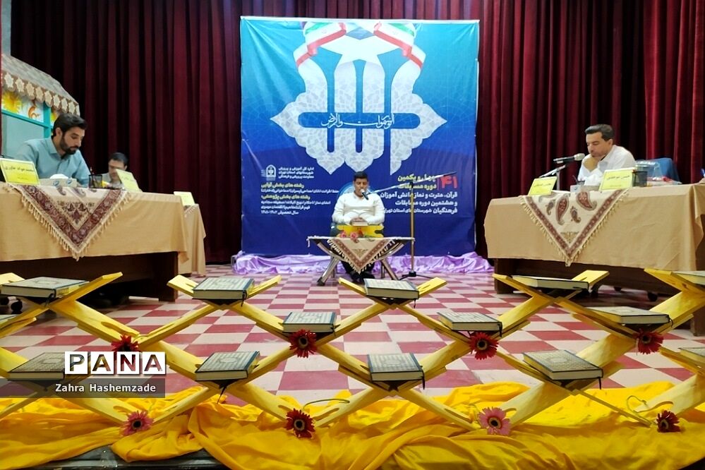 چهل و یکمین دوره مسابقات قرآن، عترت و نماز در کانون سمیه شهرری