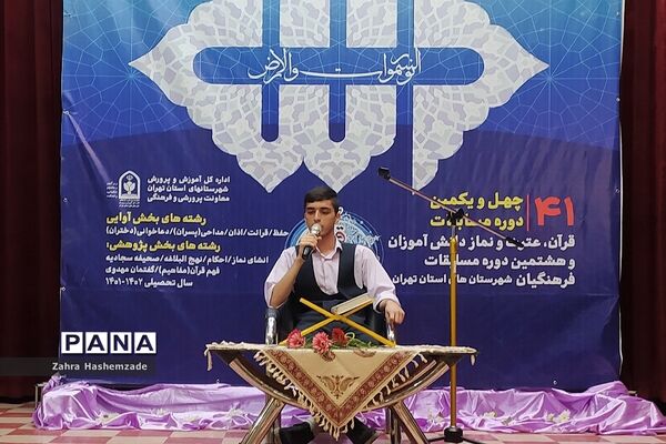 چهل و یکمین دوره مسابقات قرآن، عترت و نماز در کانون سمیه شهرری