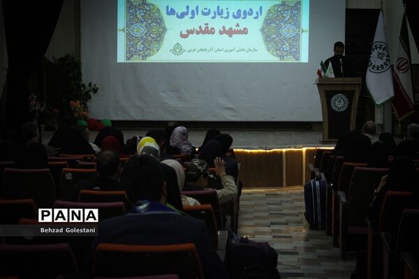 اعزام دانش‌آموزان زیارت اولی آذربایجان غربی به مشهد مقدس