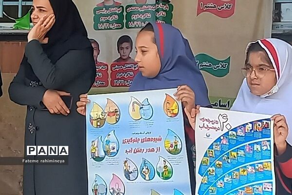 کارگاه آموزشی صرفه‌جویی در مصرف آب در دبستان حضرت زینب(س)‌ رودهن