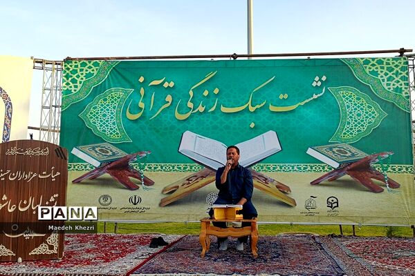 نشست سبک زندگی قرآن در آذربایجان غربی