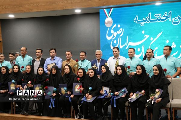 آئین اختتامیه مسابقات ورزشی فرهنگیان خراسان رضوی