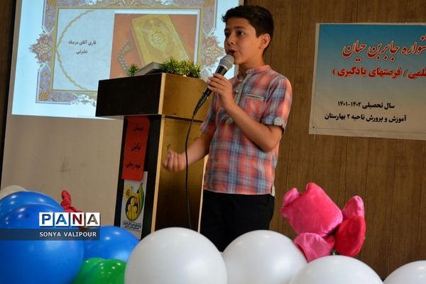 اختتامیه جشنواره جابر ابن حیان ناحیه 2 بهارستان