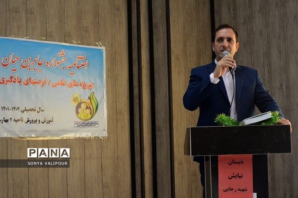 اختتامیه جشنواره جابر ابن حیان ناحیه 2 بهارستان