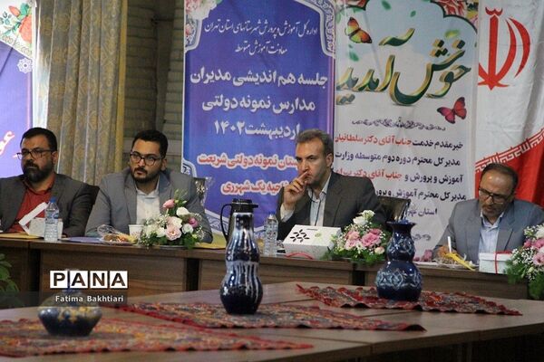 جلسه هم‌اندیشی مدیران مدارس نمونه‌دولتی شهرستان‌های استان تهران در ناحیه یک شهرری