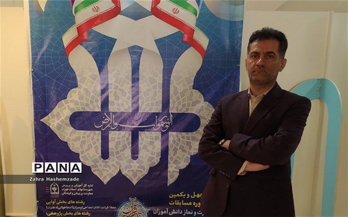رقابت دانش‌آموزان و فرهنگیان شهرستان‌های استان تهران، در چهل و یکمین دوره مسابقات قرآن، عترت و نماز