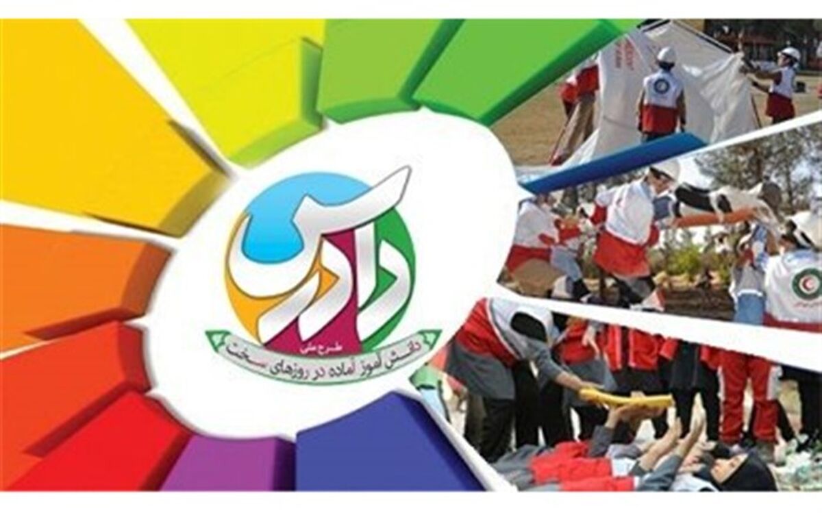 نتایج منطقه‌ای طرح دادرس و رتبه‌های برتر اعلام شد