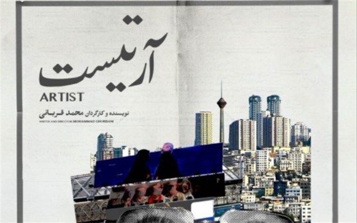 زمان اجرای «آرتیست» در خانه نمایش دا اعلام شد