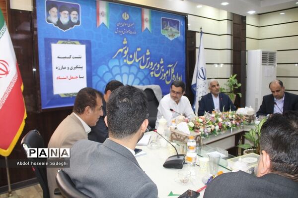 نشست کمیته پیشگیری و مبارزه با جعل اسناد در بوشهر