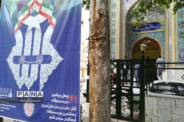 برگزاری چهل‌و‌یکمین مرحله مسابقات قرآن، عترت و نماز خراسان رضوی