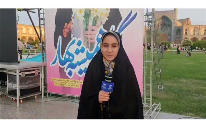 جشن روز دختر در میدان امام اصفهان برگزار شد/فیلم
