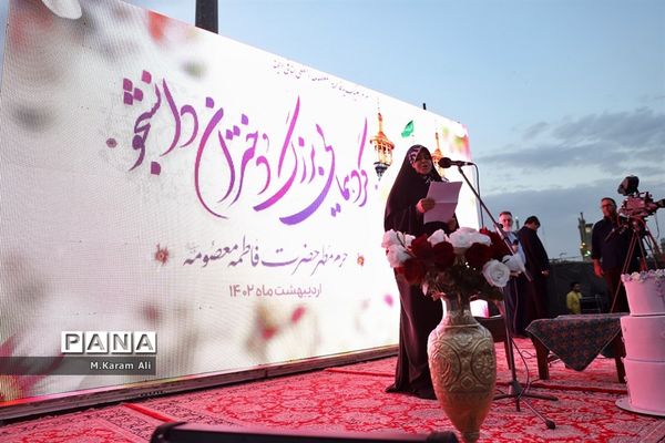 گردهمایی دختران دانشجوی سراسر کشور در قم