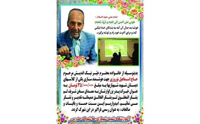 باقیات الصالحاتی از جنس مدرسه یاری