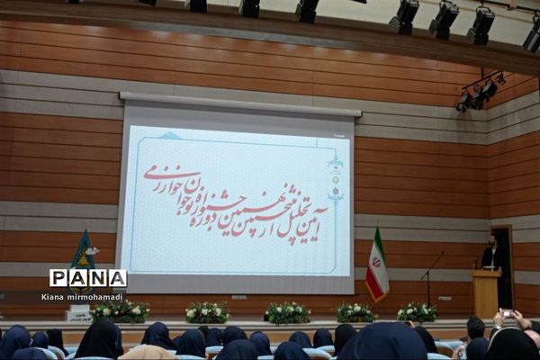 تجلیل از برگزیدگان جشنواره خوارزمی ناحیه۴ مشهد