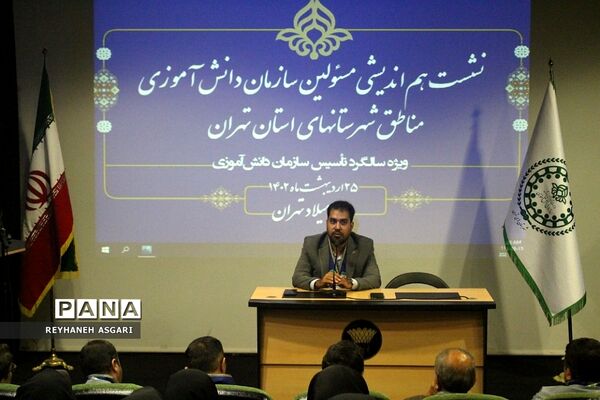 نشست هم‌اندیشی مسئولان سازمان دانش‌آموزی شهرستان‌های استان تهران در برج میلاد