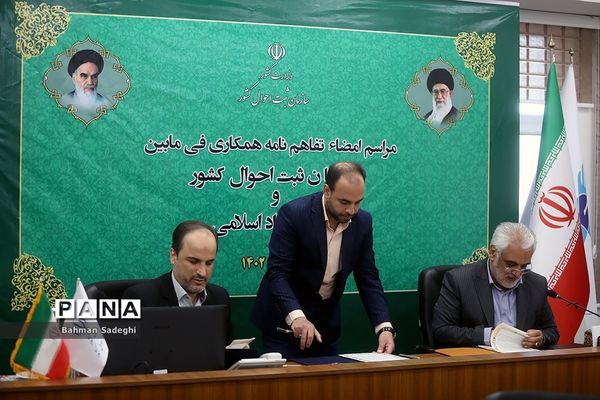 امضای تفاهم‌نامه ‌دانشگاه آزاد اسلامی و سازمان ثبت احوال