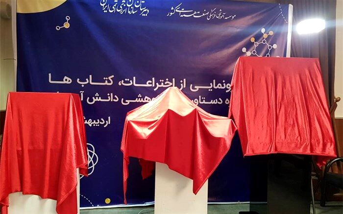 رونمایی از اختراعات و دستاوردهای دانش‌آموزان