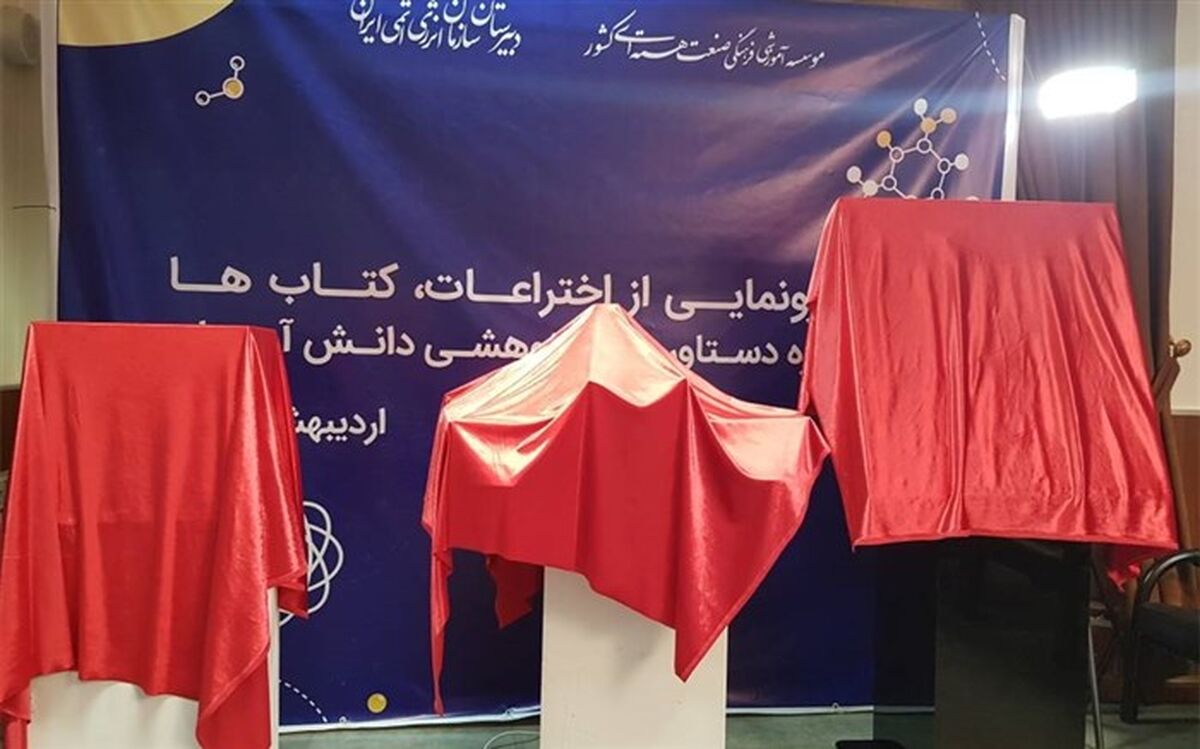 رونمایی از اختراعات و دستاوردهای دانش‌آموزان