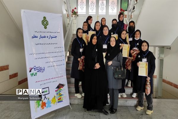 جشنواره همیار معلم ویژه دبیران و دانش‌آموزان مقطع دوره دوم متوسطه ناحیه ۳ شیراز