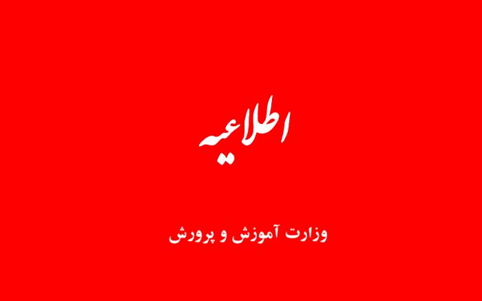 وزارت آموزش و پرورش هیچ خودرویی از شرکت‌های خودروسازی خارج از ضوابط و بدون نوبت دریافت نکرده است